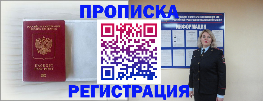 временная регистрация в Жуковке